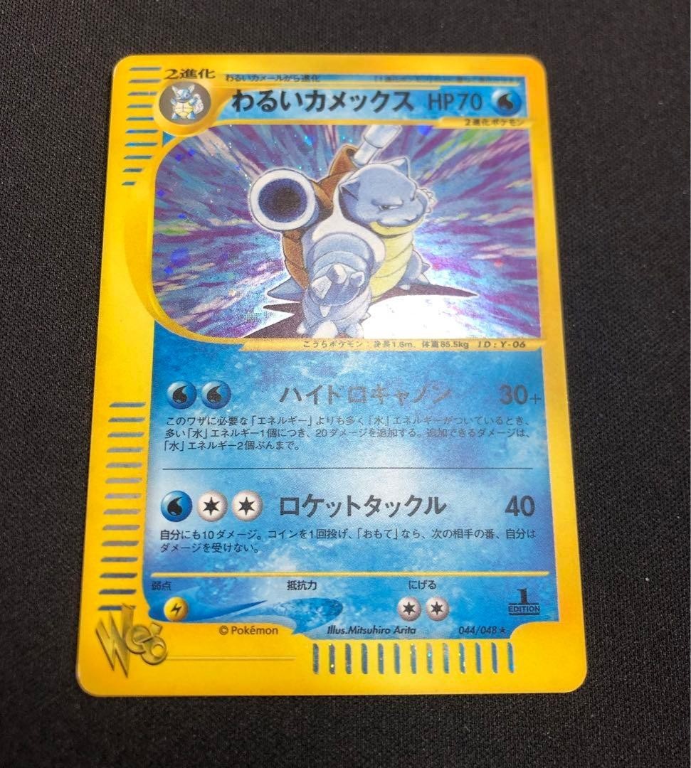 Dark Blastoise Holo 044/048 1st Edition Pokemon Web Card Japanese Vintage Rare