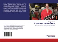 Dmitrij Osipow | Stroenie Awtomobilq | Taschenbuch | Russisch (2011)