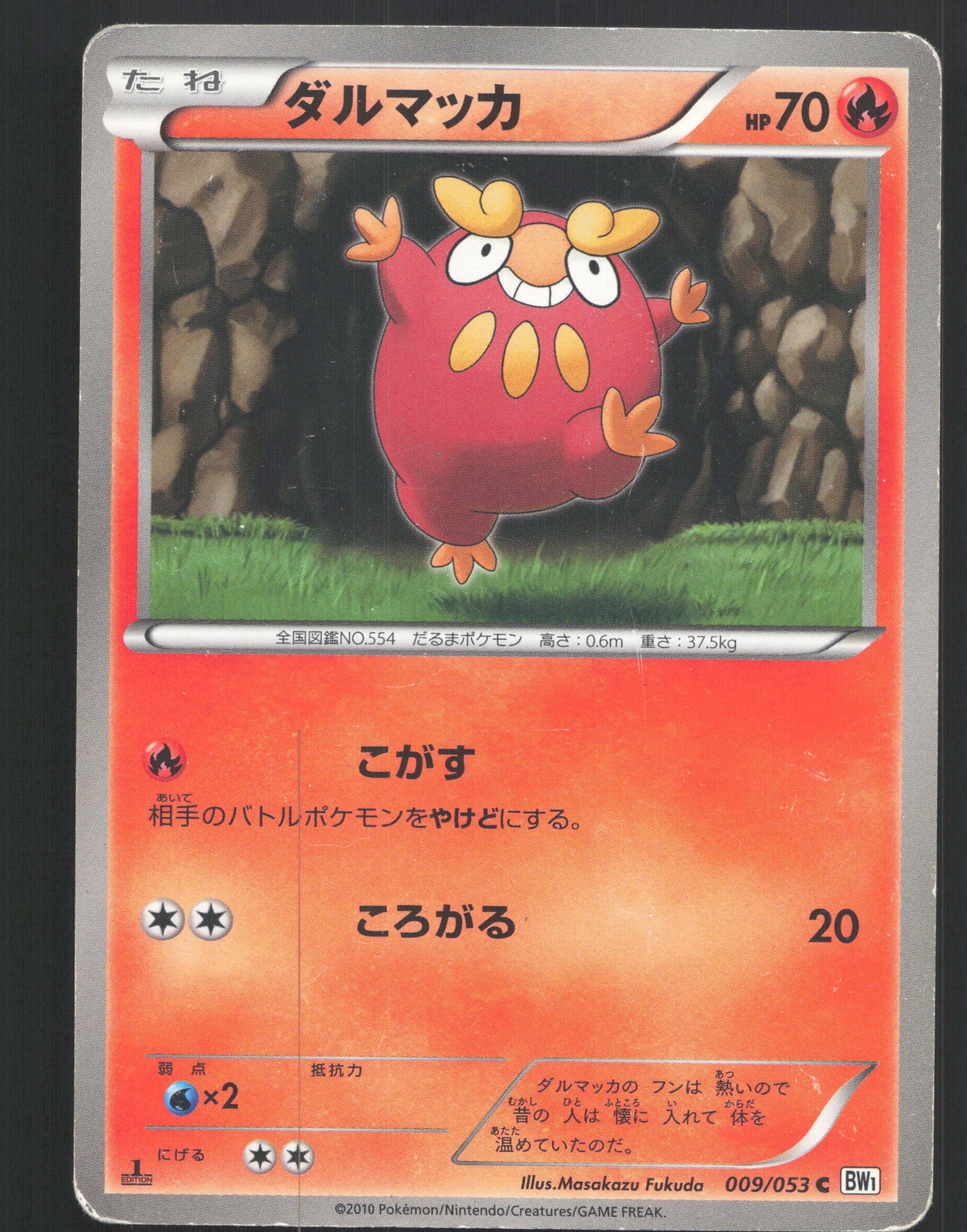 Darumaka 009/053 1st Edition Pokemon Japanese White Collection Moderately played