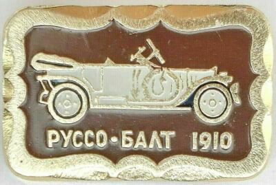USSR SOVIET PIN BADGE. 1910 RUSSO-BALT. AUTOMOBILE. CAR
