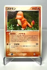 Pokemon Card Japanese Ditto Charmander 003/015 Holon 2005 Yuka Morii LP