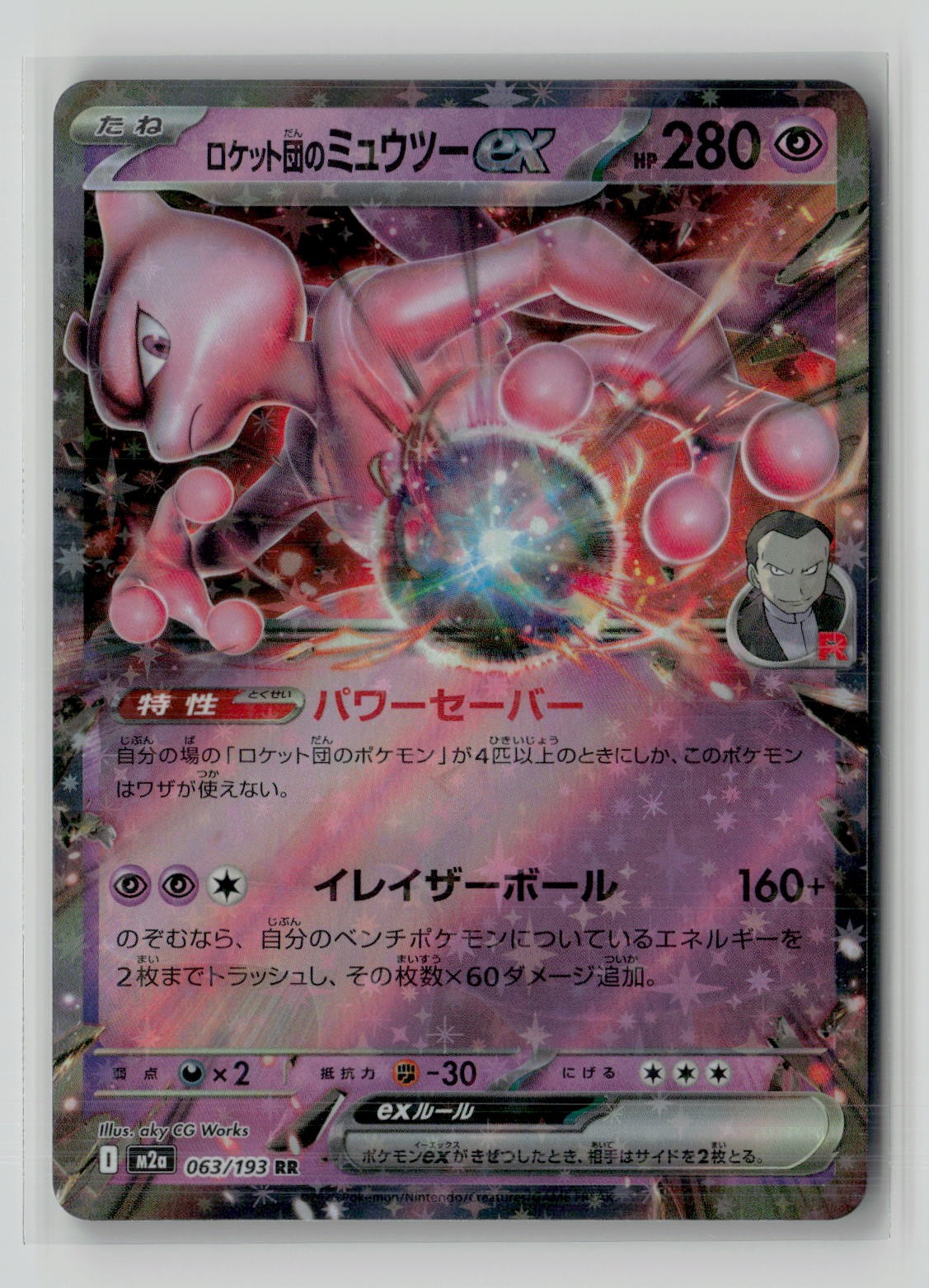 Team Rocket's Mewtwo ex 2025 Japanese Mega: Mega Dream ex #063/193