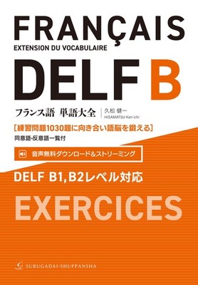 Complete French Vocabulary for DELF B1, B2 Levels [Train Your Word Brain [Book]