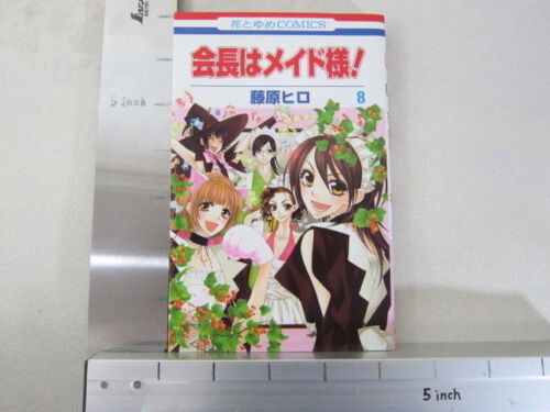 KAICHOU WA MAID SAMA Vol. 8 Manga Comic Hiro Fujiwara Art Book Japan HK6885* - 第 1/1 張圖片