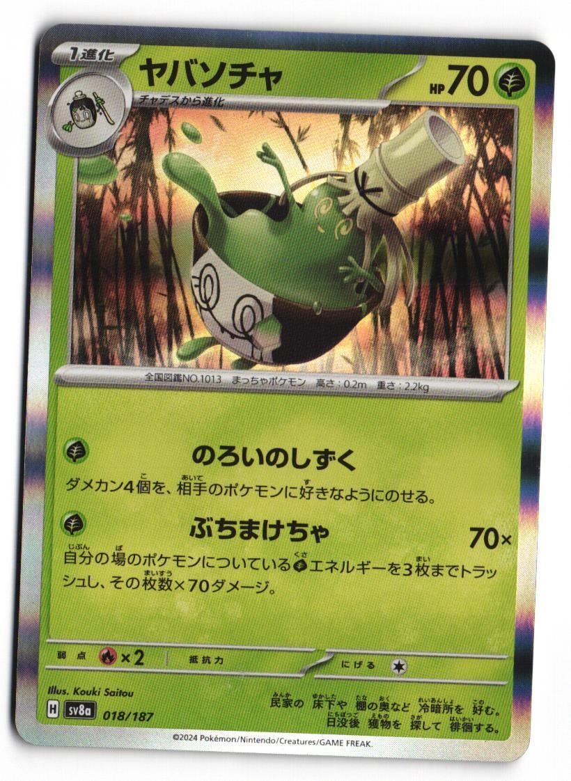 Sinistcha 018/187 Holo