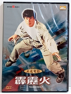 Thunderbolt New 2005 Funny Taiwan DTS DVD Jackie Chan Hong Kong Action HK