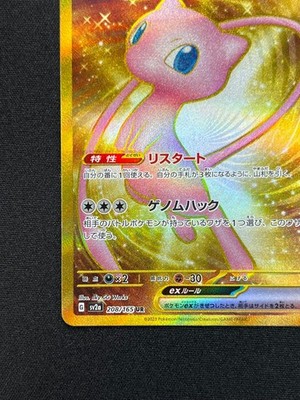 NM] Mew ex Pokemon Card Japanese 208/165 UR sv2a Pokemon Card 151