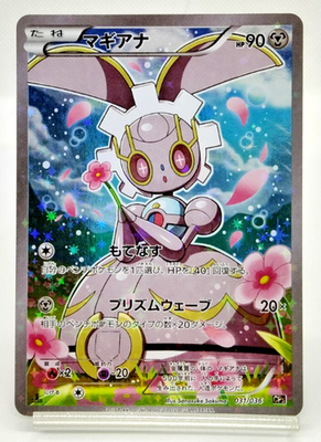 PSA10 マギアナ 031/036 CP5 PSA 10 Gem Mint | Pokemon Japanese CP5 Dream Shine Magearna FA 1st