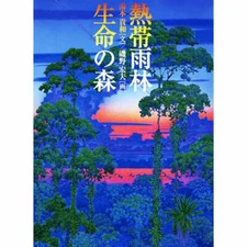 Tropical Rain forest Forest of Life by Hiroo Isono Art Book Secret of Mana JP