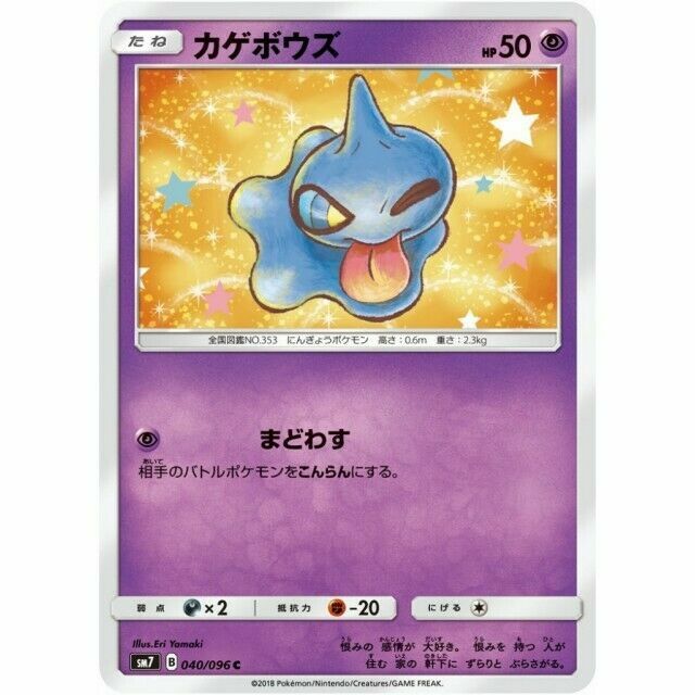 040-096-SM7-B - Pokemon Card - Japanese - Shuppet - C