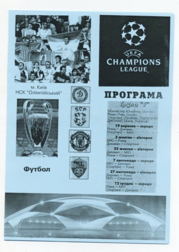 Pirate programme Dynamo Kyiv, Manchester United, Sporting, Roma 2007-2008 #3 - Picture 1 of 1