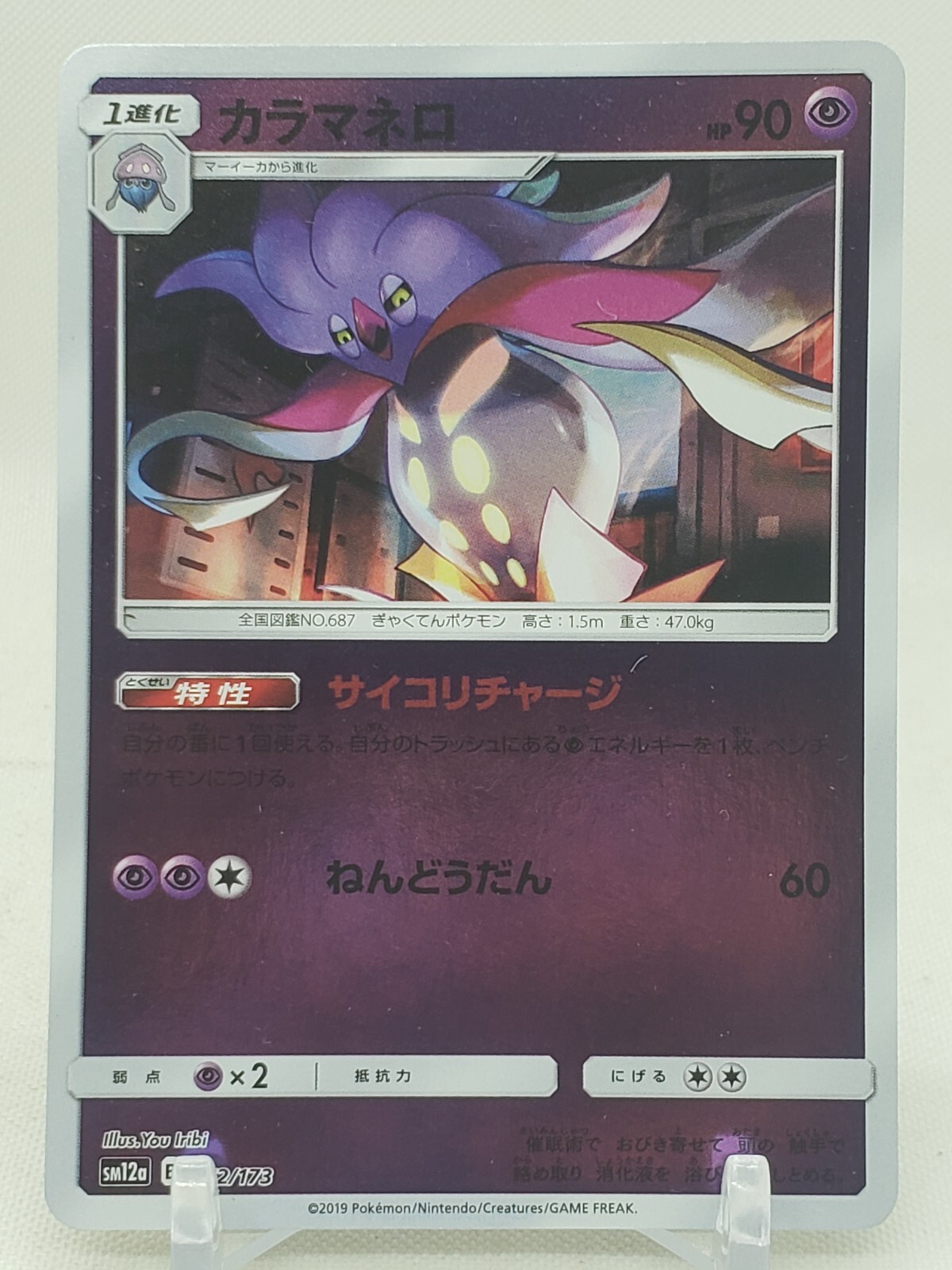 Malamar Reverse Holo 62/173 SM12a GX Tag Team All Stars Japanese Pokemon Card