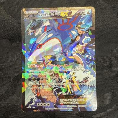 Team Aqua's Kyogre EX RR 006/034 CP1 1st Ed Double Crisis MP