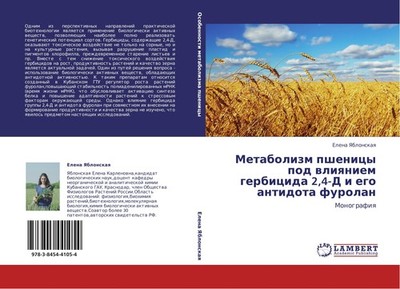 Metabolizm pshenicy pod wliqniem gerbicida 2,4-D i ego antidota furolan Elena Ya
