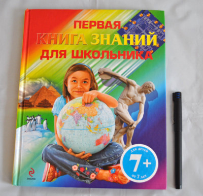 Первая Книга Знаний для Школьника П. Лемени-Македон Энциклопедия ...