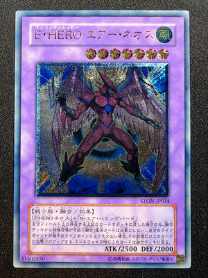 Yugioh Elemental HERO Air Neos STON-JP034 [EX+] Ultimate Rare Japanese OCG