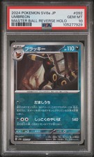 2024 Pokemon Terastal Fest EX Umbreon Japanese Master Ball Reverse PSA 10 #092