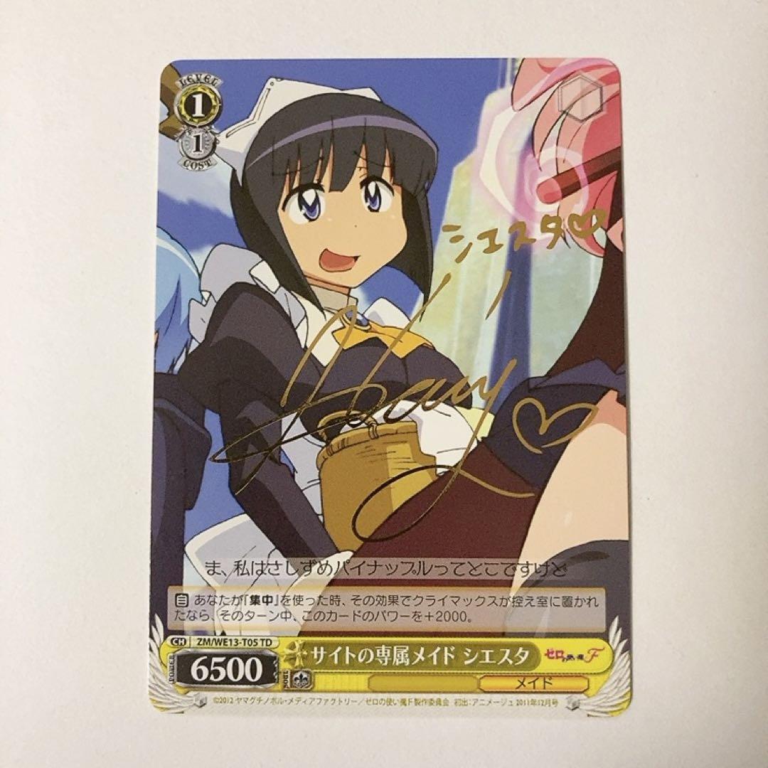 ヴァイスシュヴァルツ ゼロの使い魔 psa10 サイトの専属メイド