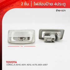 License Plate Light Lamp Fits For Toyota Corolla AE110 AE111 AE112 Altis 01-06