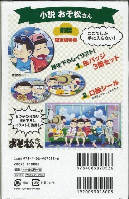 Shueisha Novel Osomatsu San Maematsu Limited Edition W Can Badge Book For Sale Online Ebay
