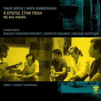 Takis Vouis - O Erotas Stin Poli - Various / Greek Music CD 2009 Reissue NEW