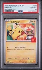2025 POKEMON JPN M-P PROMO MCDONALD'S #020 PIKACHU PSA 10