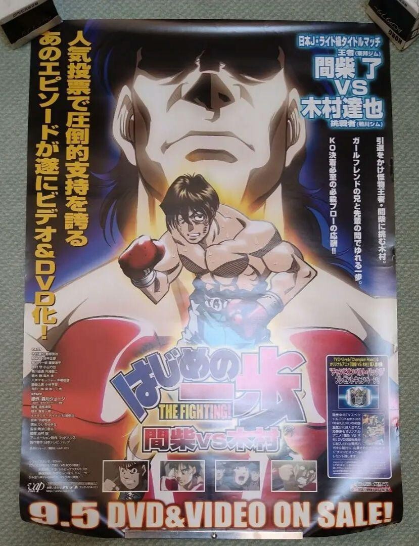 Not for sale Anime Hajime no Ippo B2 poster from the time Not for sale Anime Hajime no Ippo B2 poster from the time