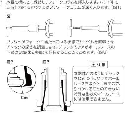 Hozan HOZAN ball race remover suspension fork corresponding C-440