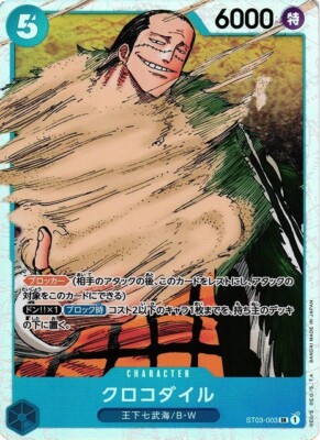 Mitsu 　ONE PIECE カードゲーム クロコダイル ST03 Crocodile / クロコダイル ST03-003 SR One Piece Card Game Japan | eBay