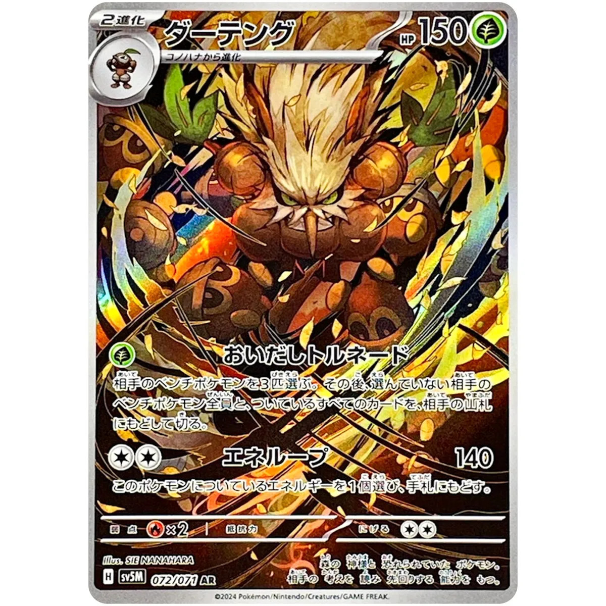 Shiftry 072/071 Sv5m: Cyber Judge for sale | eBay