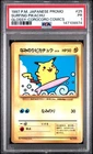 1997 POKEMON JAPANESE COROCORO COMICS PROMO #25 SURFING PIKACHU-GLOSSY PSA 1