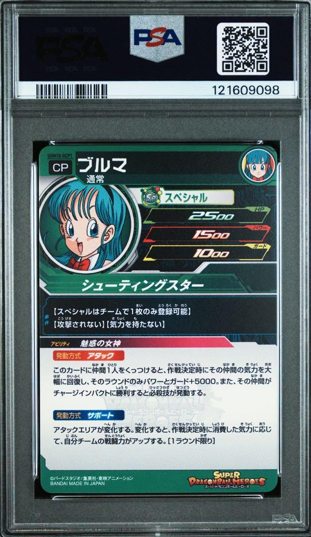 Dragon Ball Heroes UGM10 GCP1 Bulma PSA10 Trading Card Japanese