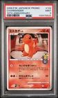 2008 POKEMON JAPANESE PROMO 10TH ANNIVERSARY #124 CHARMANDER PSA 9