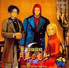 Neo Geo LAST BLADE 1 Gekka no Kenshi  Japanese Version Very Good GP
