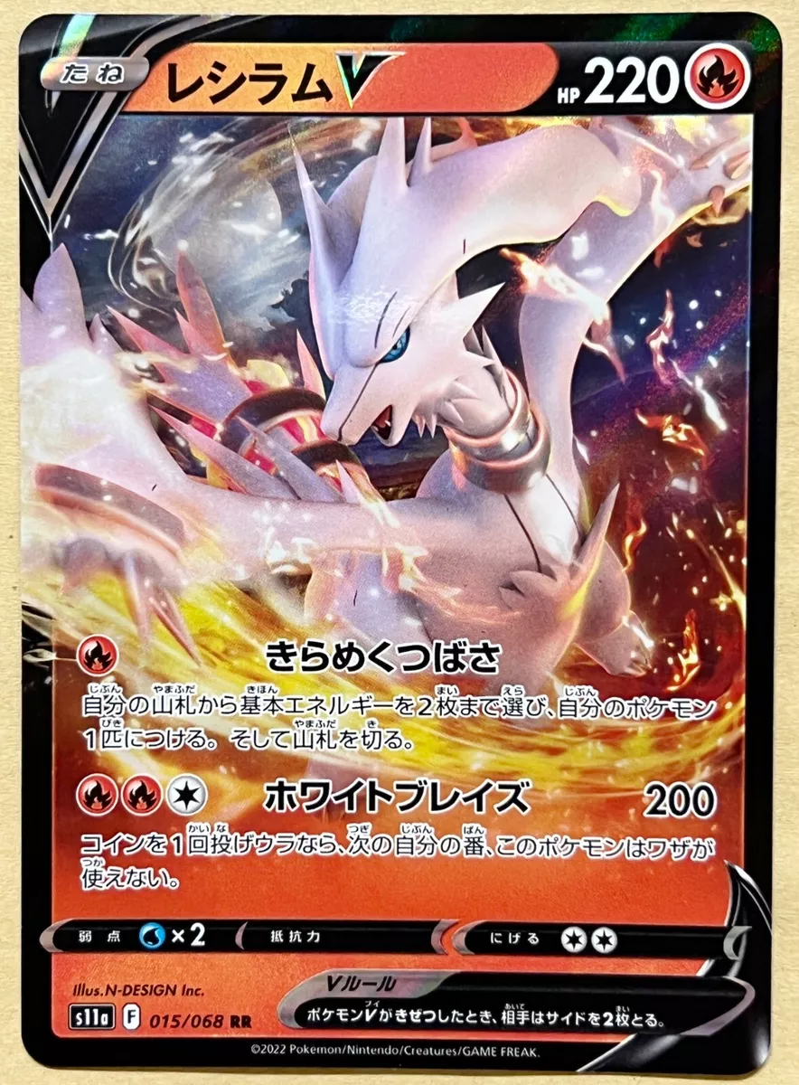 Reshiram V RR 015/068 S11a Incandescent Arcana - Pokemon Card