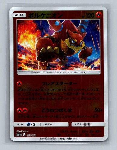 Volcanion #022/173 SM12a: TAG TEAM GX: Tag All Stars Reverse Holo