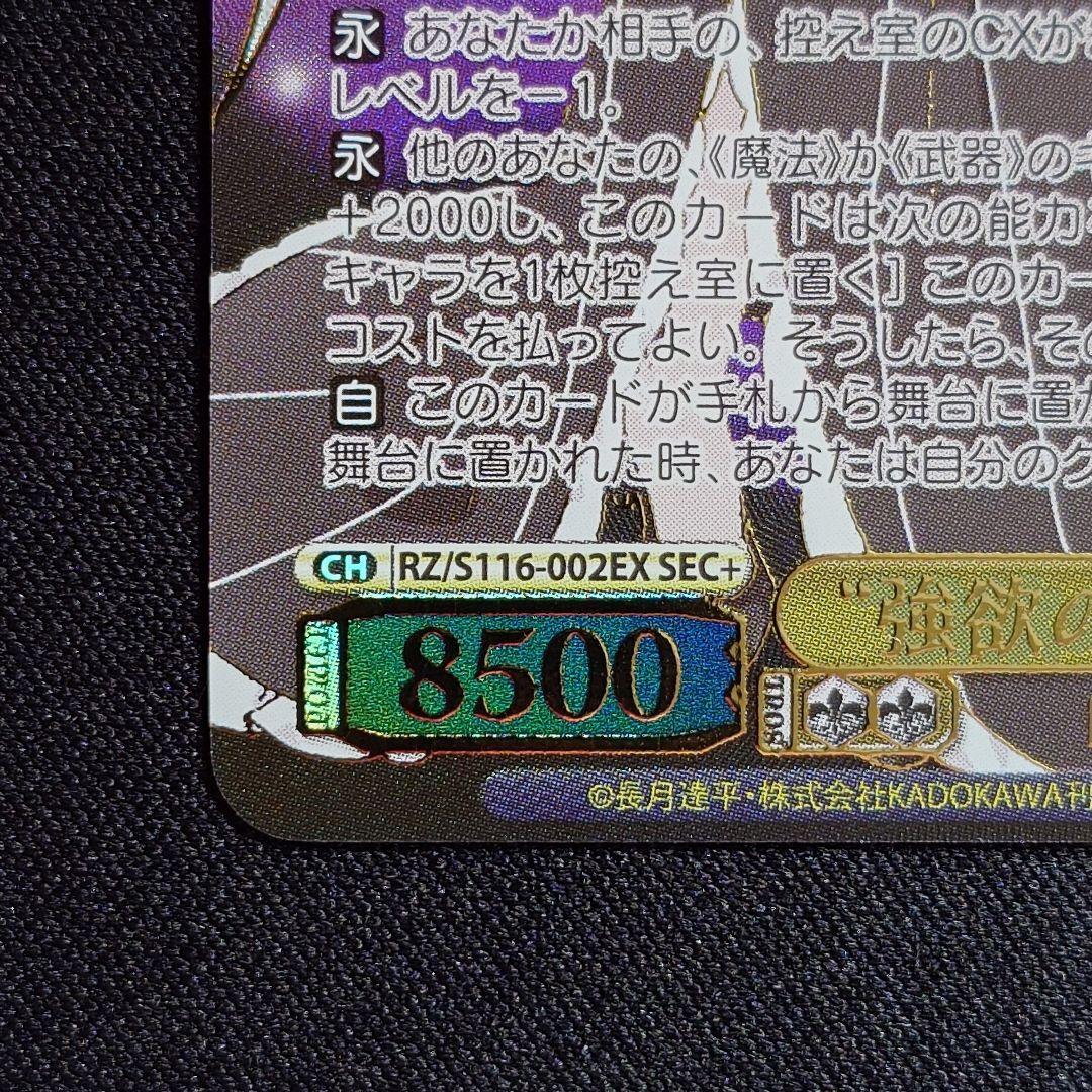 Weiss Schwarz “Witch of Greed” Echidna (SEC+) (RZ/S116-002EX Weiss Schwarz “Witch of Greed” Echidna (SEC+) (RZ/S116-002EX