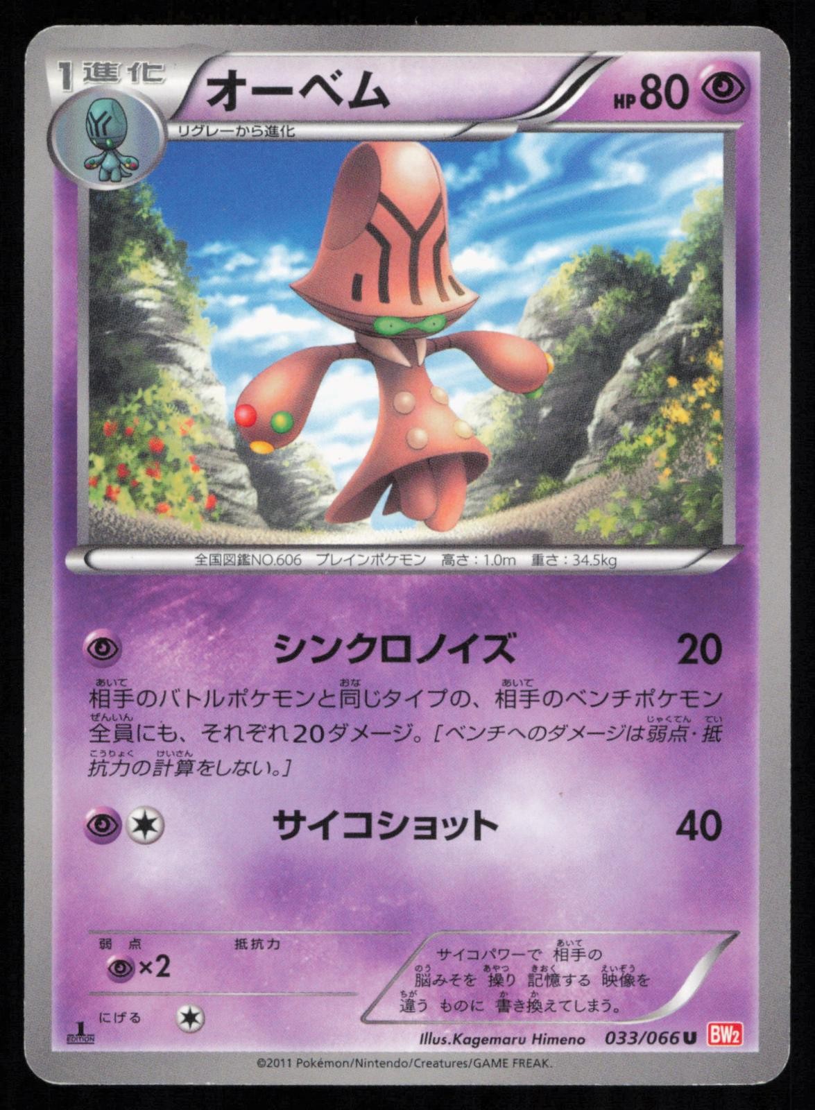 Beheeyem 033/066 1st Edition Uncommon Red Collection Japanese Pokemon MP