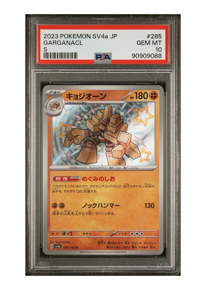 PSA 10 Gem Mint Garganacl S 285/190 SV4a Shiny Treasure ex PSA 10 Gem Mint Garganacl S 285/190 SV4a Shiny Treasure ex