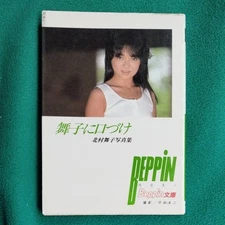 Maiko Kitamura Photo Book “Maiko‐ni Kizuke” – Beppin Bunko Japanese Edition