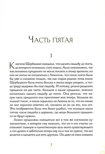 Лев Толстой Анна Каренина в 2 т./Leo Tolstoy Anna Karenina In 2 Vol./In Russian - Picture 14 of 17