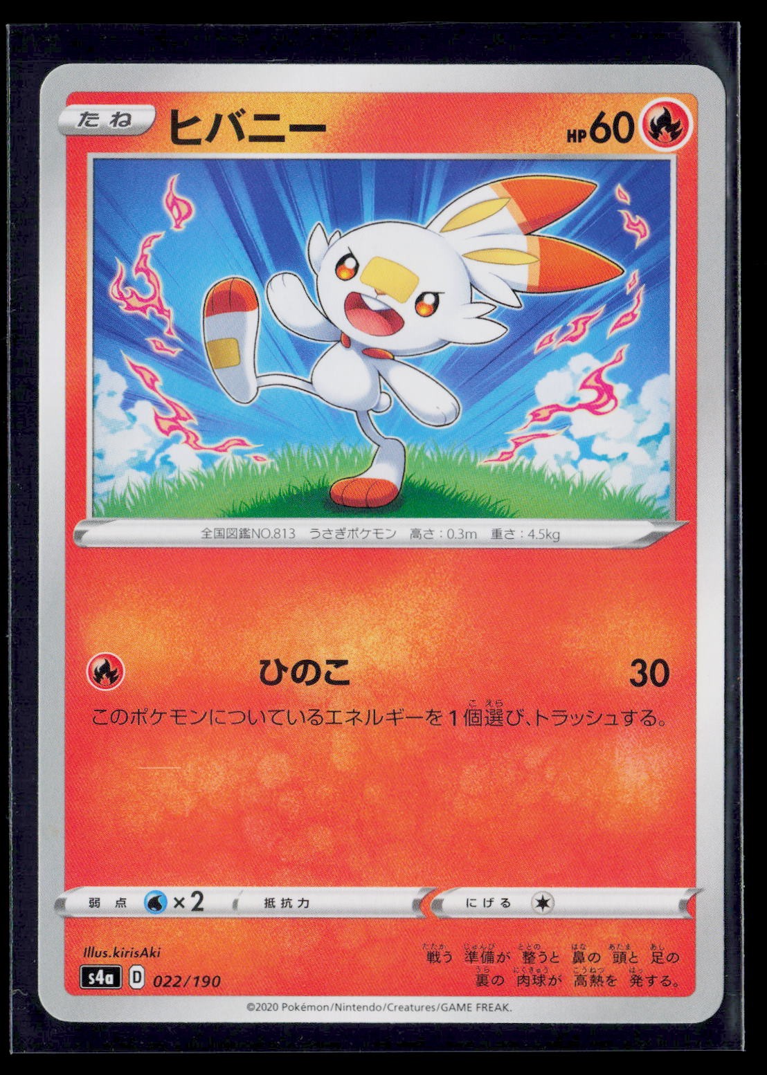 Scorbunny S4a: Shiny Star V 022/190 NM