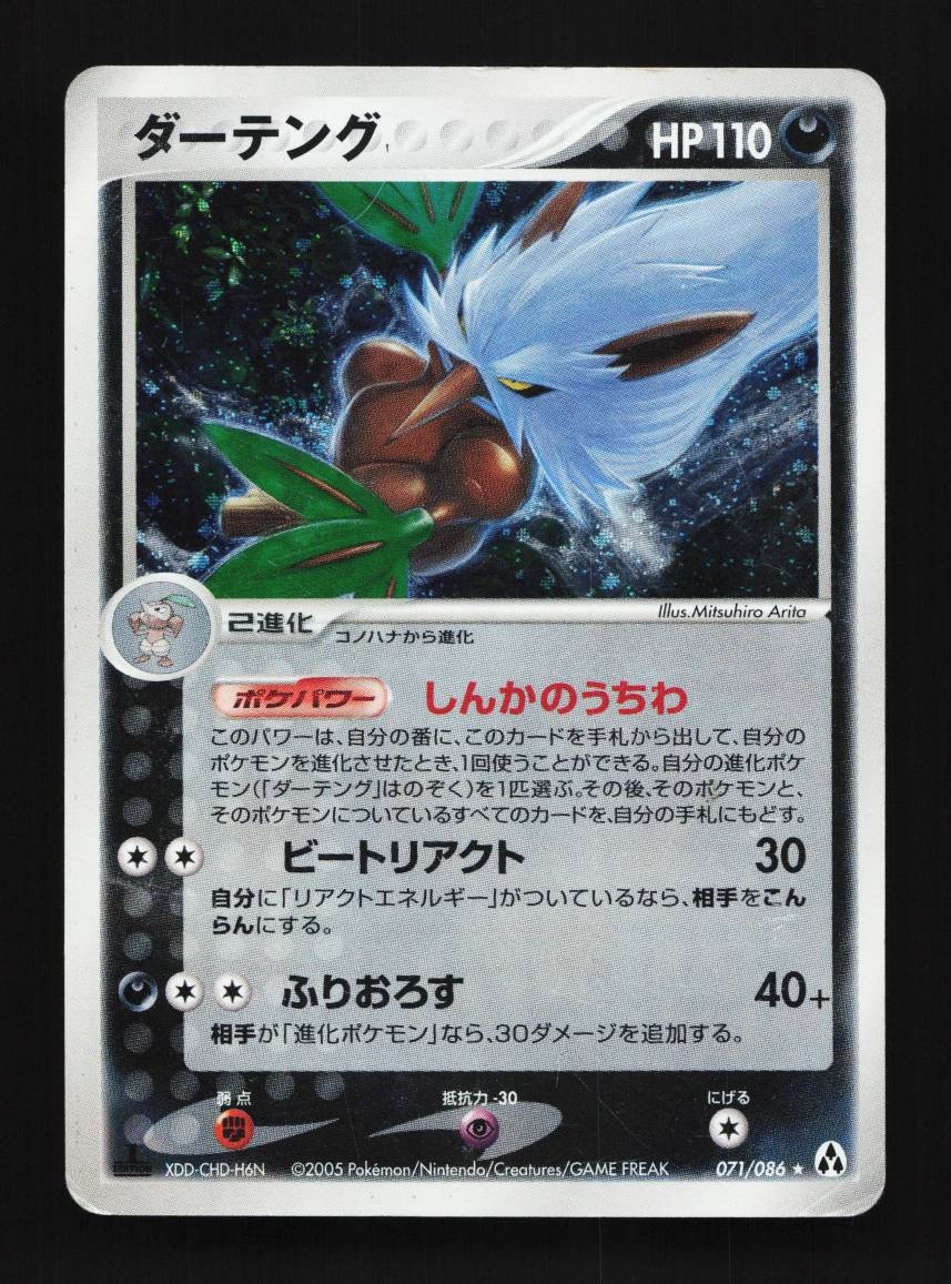 Shiftry 071/086 Mirage Forest Japanese Pokemon Card TCG