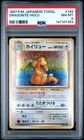 1997 Pokemon Mystery of the Fossils JP 149 Dragonite PSA 8 147167383