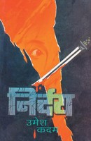 Umesh Kadam | Nirdaya | Taschenbuch | Marathi (2011) | Kartoniert / Broschiert