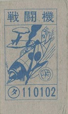 Ultraman Taro Fighter Jet War Plane Wwii Era Menko Card Japanese Vintage