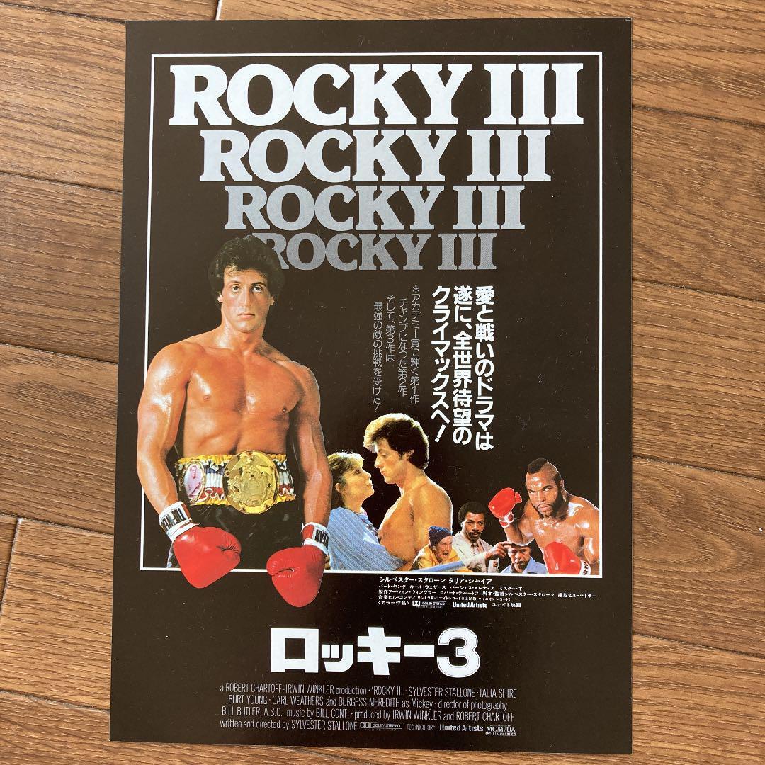 Rocky Iii Movie Goods Ticket Stubs Flyer Japan Sylvester Stallone Ebay