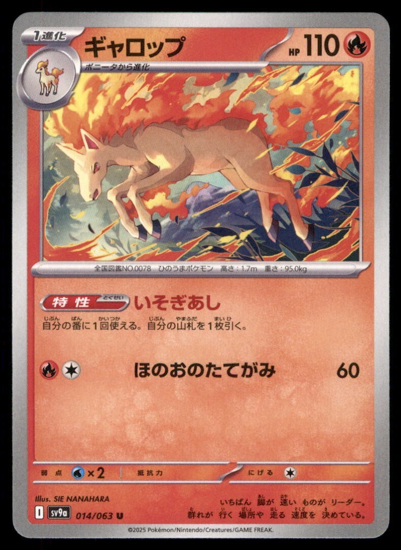Rapidash U 014/063 Heat Wave Arena sv9a Pokemon Card GAME Japanese NM