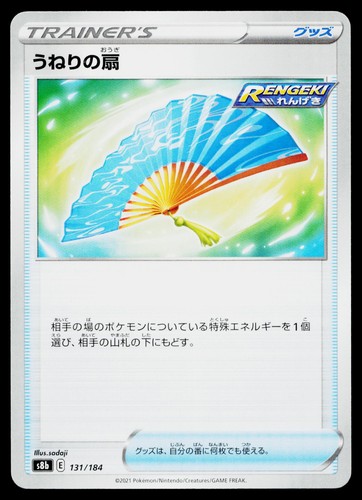Fan Of Waves 131/184 VMAX Climax Pokemon Japanese Lightly Played