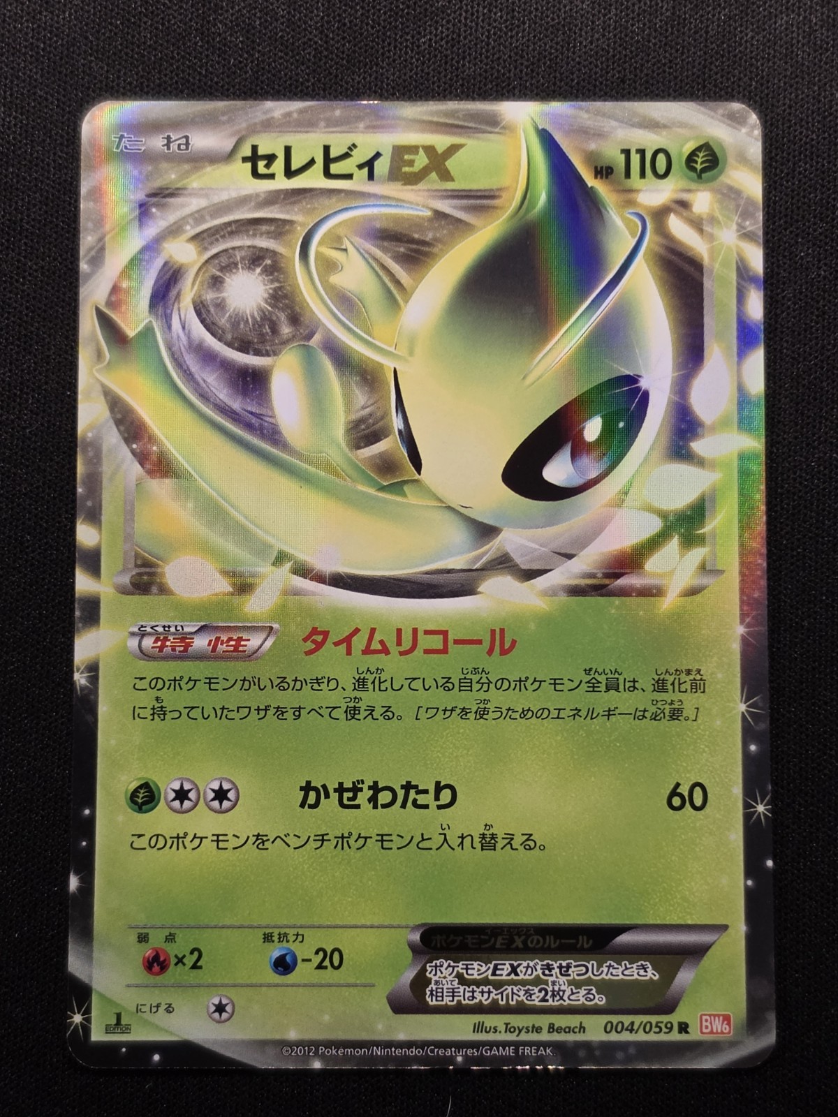 Pokemon Celebi EX - 004/059 BW6 Cold Flare - 2012 Japanese LP